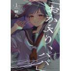  на следующий день отправка *[...., папа ] 1/. круг 