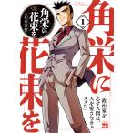  на следующий день отправка * угол .. букет .1/ Yamato рисовое поле превосходящий .( манга дом )