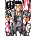  на следующий день отправка * угол .. букет .6/ Yamato рисовое поле превосходящий .( манга дом )