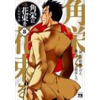  на следующий день отправка * угол .. букет .8/ Yamato рисовое поле превосходящий .( манга дом )
