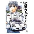  на следующий день отправка * общественная дорога Wolf 8/ Noguchi .