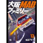  на следующий день отправка * Osaka MAD Family 13/ доверие длина Akira 