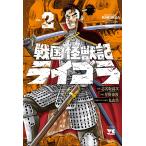  на следующий день отправка * Sengoku монстр регистрация laigola2/. название склон высота следующий 