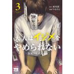  на следующий день отправка * взрослый. ijime..... нет ~ слабый человек. сырой . стратегия ~ 3/...