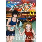  кроссовер reb! 13/ Yamaguchi и .