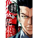  на следующий день отправка * угол .. букет .12/ Yamato рисовое поле превосходящий .( манга дом )