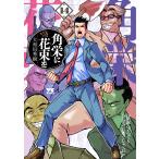 на следующий день отправка * угол .. букет .14/ Yamato рисовое поле превосходящий .( манга дом )