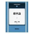 翌日発送・基礎数理講座 ２