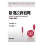 ショッピング投資 翌日発送・最適投資戦略/津田博史