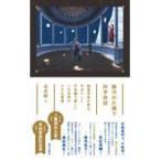 翌日発送・銀河の片隅で科学夜話/全卓樹