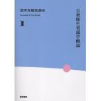 標準保健師講座 １ 第７版/田口敦子