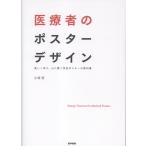  медицинская помощь человек. постер дизайн / Kobayashi .