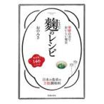 翌日発送・麹のレシピ/おのみさ