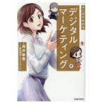  на следующий день отправка * manga (манга) . понимать цифровой маркетинг / запад ...
