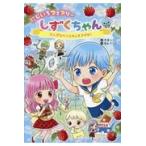 にじいろフェアリーしずくちゃん/ぎぼりつこ