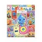 しずくちゃん 24 ぎぼりつこ／作・絵 キャラクターの本その他 - 最