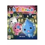 しずくちゃん 雫石町の観光マスコットキャラクター イメキャラブック