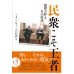 ..... человек 14/[ Ikeda Daisaku . эта времена 