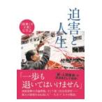 на следующий день отправка *... жизнь /[ Ikeda Daisaku . эта времена 