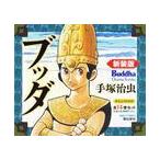 翌日発送・新装版ブッダ（全１４巻セット）/手塚治虫