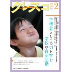 翌日発送・クレスコ ｎｏ．２９９（２０２６　２）/クレスコ編集委員会
