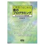  на следующий день отправка *C язык . впервые . звук. программирование / Aoki прямой история 