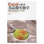  на следующий день отправка *Excel... еда микробиология / глициния река .( микробиология )