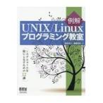  пример .UNIX|Linux программирование ../.. мир человек 