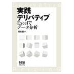 翌日発送・実践デリバティブ/藤崎達哉