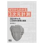  Zero из понимать 3 следующий изначальный измерение / Sakamoto тихий сырой 