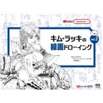  Kim *laki. линия .do гребля vol.2/ Kim *laki