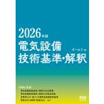  электрический оборудование технология стандарт *..2026 год версия / ом фирма 