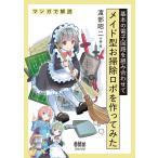  основы. электронный схема . комбинация .meido type . уборка Robot . произведение . temi ./. часть . 2 