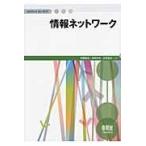 翌日発送・情報ネットワーク/西園敏弘