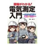  площадка . понимать! электрический измерение введение /. рисовое поле самец произведение 