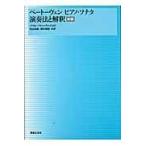  беж to-ven фортепьяно * sonata исполнение закон ... новый версия / pawl *badu-la*