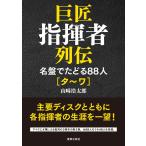  на следующий день отправка *. Takumi палец . человек ряд . название запись ....88 человек [ta~wa]/ Yamazaki . Taro 
