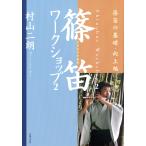  shinobue Work магазин 2/. гора 2 .