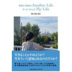 事故から始まるＡｎｏｔｈｅｒ　ＬｉｆｅやっとつかんだＭｙ　Ｌｉｆｅ/ＭＩ・ＨＯ・ＫＯ