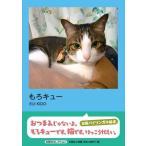 翌日発送・もろキュー/木戸英二