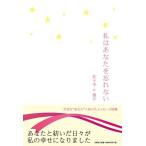 私はあなたを忘れない/佐々木ｔｉ優介