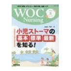 翌日発送・ＷＯＣ　Ｎｕｒｓｉｎｇ Ｖｏｌ．７Ｎｏ．８（２０１９　