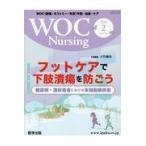 翌日発送・ＷＯＣ　Ｎｕｒｓｉｎｇ Ｖｏｌ．８Ｎｏ．２（２０２０　