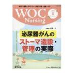 翌日発送・ＷＯＣ　Ｎｕｒｓｉｎｇ Ｖｏｌ．８Ｎｏ．８（２０２０　