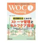 翌日発送・ＷＯＣ　Ｎｕｒｓｉｎｇ Ｖｏｌ．９Ｎｏ．８（２０２１　