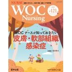 翌日発送・ＷＯＣ　Ｎｕｒｓｉｎｇ ＃１２１（Ｖｏｌ．１３Ｎｏ．７