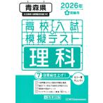  на следующий день отправка * Aomori префектура средняя школа вступительный экзамен .. тест наука 2026 год весна экспертиза для 