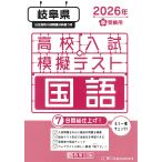  на следующий день отправка * Gifu префектура средняя школа вступительный экзамен .. тест государственный язык 2026 год весна экспертиза для 
