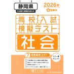  Shizuoka префектура средняя школа вступительный экзамен .. тест общество 2026 год весна экспертиза для 