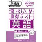  на следующий день отправка * Kyoto (столичный округ) средняя школа вступительный экзамен .. тест английский язык 2026 год весна экспертиза для 